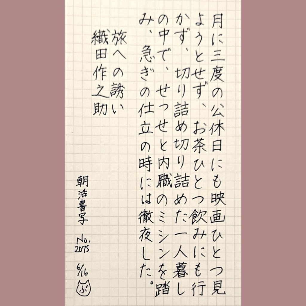 vooske's tweet photo. こんばんは。本日もお題に感謝です。昨日の分とあわせて。文字数の多い2日間、ぎゅっと詰まった感じが好きです。ただし、最後の方に力尽きてヨレヨレの字になってしまいますが😂
#朝活書写
#朝活書写_2075
#朝活書写_2074 https://t.co/opWyBmcGHa