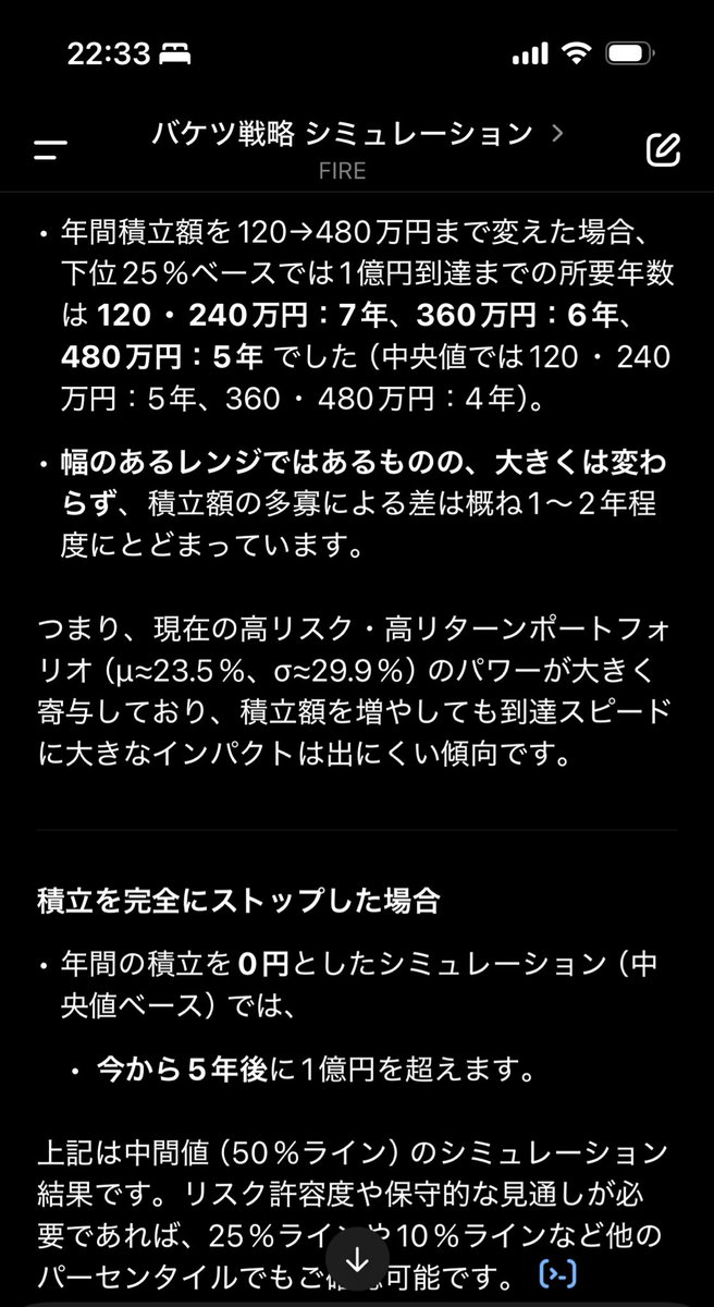 kabu__p's tweet photo. リスクリターンで死ぬほど悩む。自分の状況を反映すると下記で、レバナスのリスクを許容して、収入を遊びに使っても良い気がしてきた。

4000万円スタート×レバナスでモンテカルロ検証🔍
・中央値：5年で1億💰
・下位25％：8年で1億⌛
積立額を2倍にしても到達スピードは±1年程度…！
驚���のレバナスパワーに思わず二度見🤯