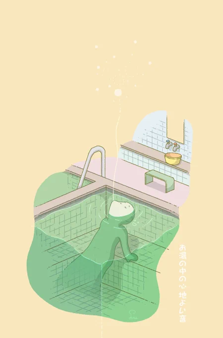 銭湯大好き