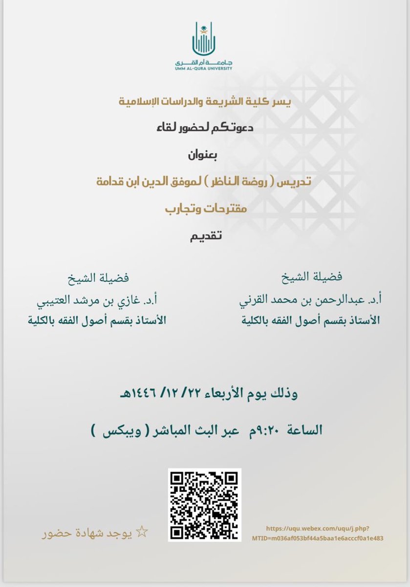 #اعلانات_كلية_الشريعة_uqu
