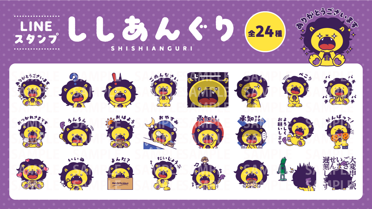 Lantis_FM's tweet photo. ししあんぐり LINE スタンプ
明日より販売開始決定🦁

さらに…新キャラ登場🥒
たくさん使ってくださいね❣

📅販売日時
2025年6月18日(水)12:00～

🛒ご購入はこちらから
https://t.co/ZYG2jjcyRl

#古川慎 #ししあんぐり https://t.co/APLSRnnWg2