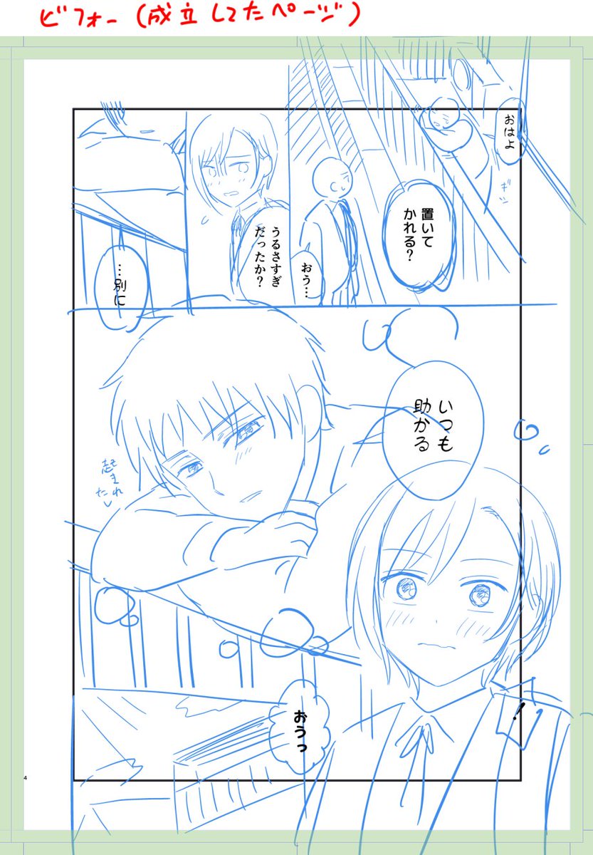 今ぶち当たっている壁…
シーンがズレたので直しているページ。流れが悪くなるだけで「ダサい」みたいな感覚になる…
ネーム難しすぎません???🥹 