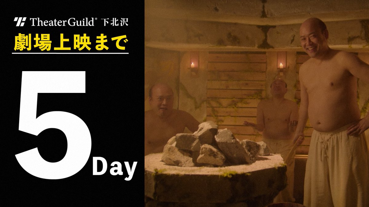 gangakenko37's tweet image. 【カウントダウン】

映画『#銀河健康センター』劇場上映まで🎬

／

あと５日📢

＼

ご予約は劇場サイトから（残りわずか）
▷ x.gd/C8IFD ◁

◼︎舞台挨拶あり
（登壇者は劇場サイトをご覧下さい）

◼︎入場者特典あり
①#銀河健康タオル(イエロー)
②激レア『#3SET』の映画企画書