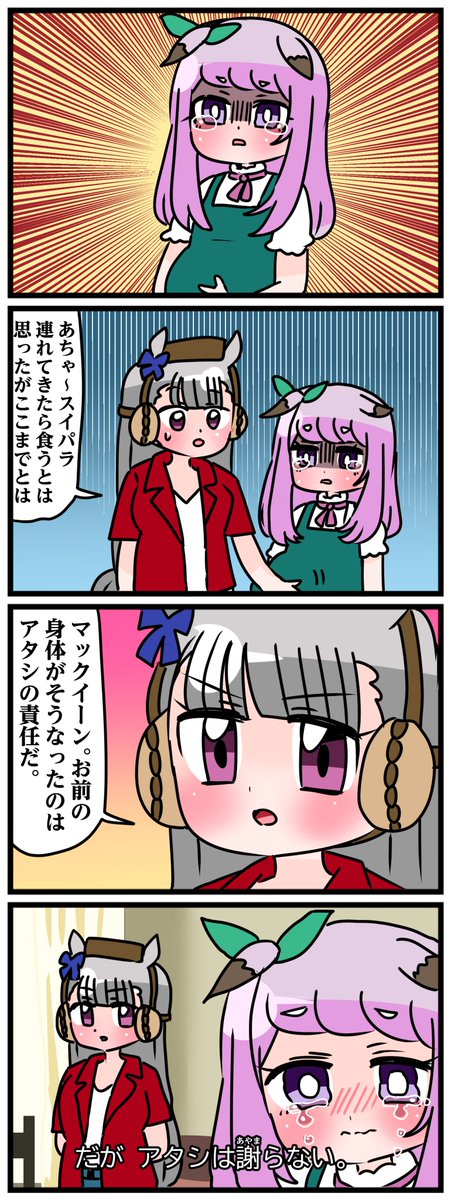 ゴルシとマックイーンその653
「だが私は謝らない」 