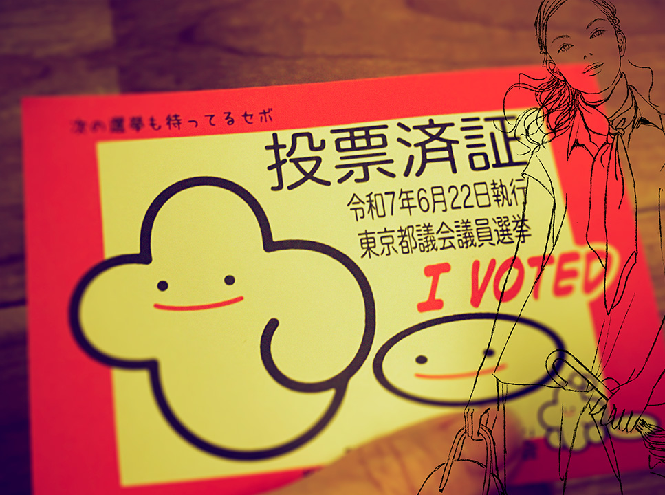 投票済み