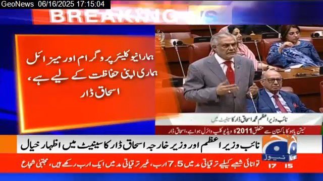 ”پاکستان ایک ذمہ دار ایٹمی ریاست ہے۔  ہمارا نیوکلیئر و میزائل پروگرام ہمارے دفاع اور سلامتی کے لیے ہیں۔“ ~ نائب وزیرِ اعظم <a href="/MIshaqDar50/">Ishaq Dar</a>