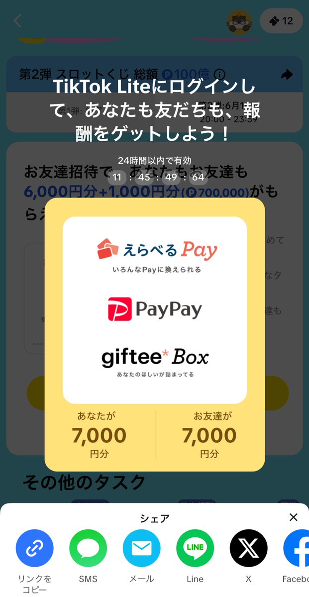 リンク継続中✨✨

TikTok lite ティックトックライトで増額7000円もらえるキャンペーン🍋

① WiFi切る
② TikTokがあれば消す
③ DL後すぐ開かず再度tiktoklite紹介urlから開く

ぜひPayPayポイント獲得してください🧡

🔗 lite.tiktok.com/t/ZSkV9QcXx/