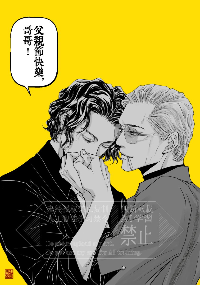 1日遅刻したけど
父親節を言祝ぐ龍城第一刀とそれを受ける大佬