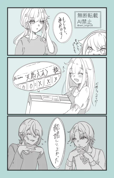 結婚したら苗字変わるのっていいよね…
#類寧々 #司えむ 