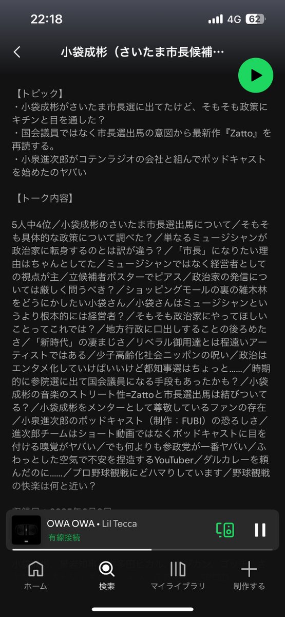 mocomi__'s tweet photo. 小袋成彬の政策発表会をしっかり見てみたら、彼の作品含めて見え方が変わった。根本的に経営者なんだなと思ったし、単にミュージシャンが政界進出したって話では全くない
どこか反動的で相容れないと思うのも分かるけど、真っ当にストリート（≒雑踏）の人だなと思った。だから市長選なわけで

#脱コミ https://t.co/gvSL1Q61Oa