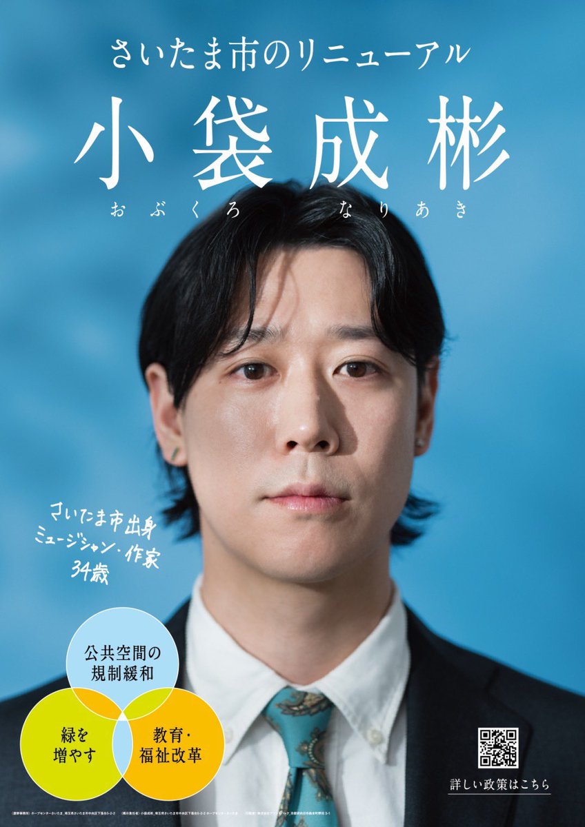 mocomi__'s tweet photo. 小袋成彬の政策発表会をしっかり見てみたら、彼の作品含めて見え方が変わった。根本的に経営者なんだなと思ったし、単にミュージシャンが政界進出したって話では全くない
どこか反動的で相容れないと思うのも分かるけど、真っ当にストリート（≒雑踏）の人だなと思った。だから市長選なわけで

#脱コミ https://t.co/gvSL1Q61Oa