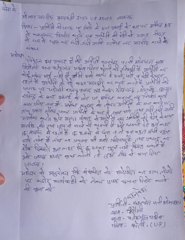 प्रधान का रौब दिखाकर दबंगों ने अवैध कब्जा कर करा लिया निर्माण,मायके मे रह रही पीडिता, दबंगो ने दबंगई के जोर पर कर लिया निर्माण,पीडिता के मना करने पर दबंगों ने गाली गलौज कर पुत्री सहित पीडिता के साथ की मारपीट पुलिस की मन मानी निर्दोष को ही बना दिया दोषी थाना फतेहगंज का मामला