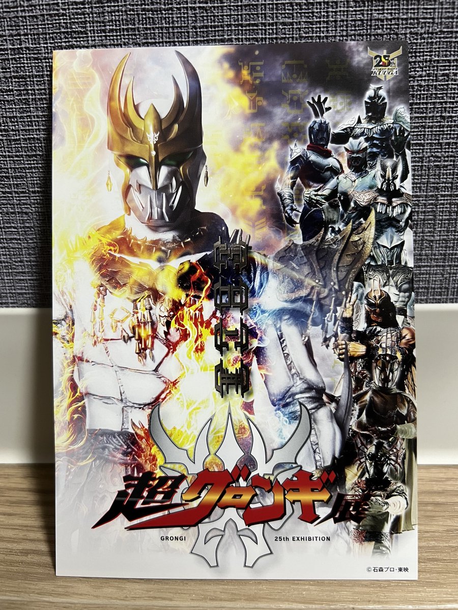 そういえばクウガ展の入場者特典シークレットでした👍 まさかロゴも