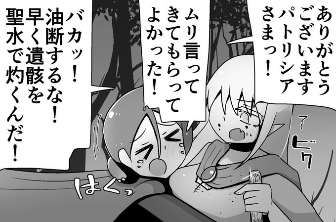 ここでパトリシアにギュメットが抱き付かないで
即聖水撒いてれば倒せてたと思うと
普通に戦犯 