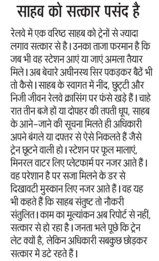 Railwhispers's tweet photo. @GMSECR पर लगभग जबरन स्वागत-सत्कार कराने की प्रवृत्ति पर “नई दुनिया” ने ये तंज कसा है!
यही हाल @GMNCR1 का भी है—जबकि @Gmwrly तो सत्कार कराने घरों तक पहुँच गए!
@GM_CRly जैसे कुछेक अपवाद छोड़कर लगभग सभी #GMs का समय क्लबों में नाच-गाने और #WWO की नौटंकी में बीत रहा है!
@RailMinIndia https://t.co/gb7kvv9JeE