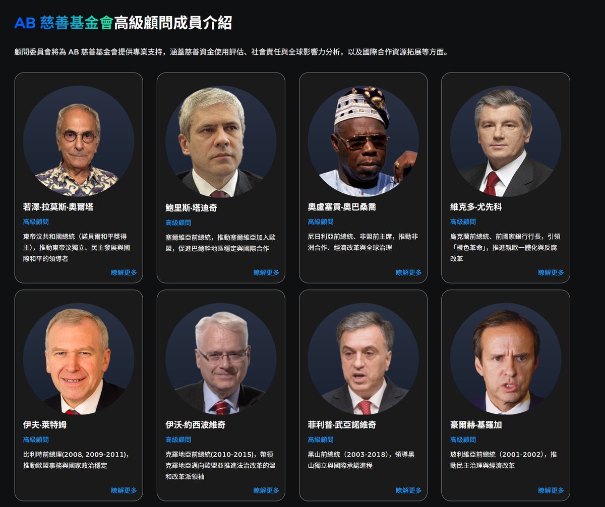 Ice_Frog666666's tweet photo. 沃日，这TM还真是啊！😂

除了塞尔维亚前总统以外，还有爱尔兰前总理、马耳他前总理、匈牙利前总统........还有其他名流，都是其核心成员......

Alpha刷AB，亏了可以维权总统吗？？😂 https://t.co/cABMuf9SHi