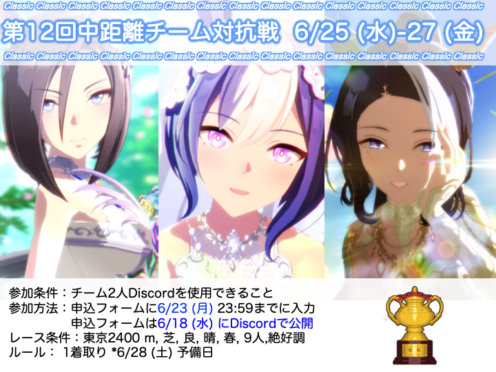 ウマ娘チーム対抗戦告知用 tweet media