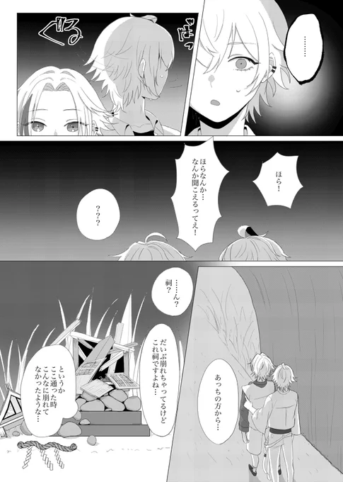 【新刊サンプル】(2/2)
「アニキ、あの祠壊したんですかァ!?」 