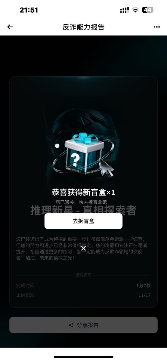 🎮90s内参与“密探反诈护卫队”小游戏，有30次机会还是比较简单有趣的！

1️⃣阅读故事线并点击所有诈骗
2️⃣完成全部3关并在X上分享，获4个盲盒！盲盒可以开出来奖励，瓜分2W美元USDT！

游戏链接：bitget.com/zh-CN/events/a…

#BitgetAntiScamMonth
