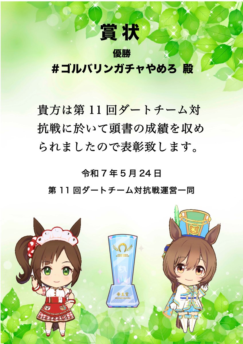 ウマ娘チーム対抗戦告知用 tweet media