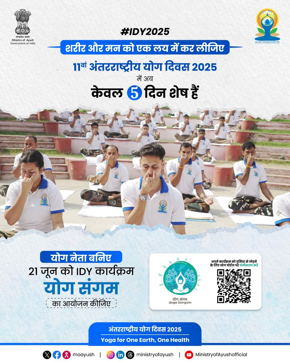 Department of Fertilizers (@fertmin_india) on Twitter photo ЁЯзШтАНтЩВя╕П #IDY2025 рдХреЗрд╡рд▓ 5 рджрд┐рди рд╢реЗрд╖! ЁЯзШтАНтЩАя╕П
21 рдЬреВрди рдХреЛ рдЖрдиреЗ рд╡рд╛рд▓рд╛ рд╣реИ рд╡реЛ рджрд┐рди рдЬрдм рдкреВрд░рд╛ рд╡рд┐рд╢реНрд╡ рдПрдХрд╕рд╛рде рдЬреЛрдбрд╝реЗрдЧрд╛ рддрди, рдорди рдФрд░ рдЖрддреНрдорд╛!
рдЖрдк рднреА рдЖрдпреЛрдЬрд┐рдд рдХреАрдЬрд┐рдП рдЕрдкрдирд╛ рдЦреБрдж рдХрд╛ тАШрдпреЛрдЧ рд╕рдВрдЧрдотАЩ рдФрд░ рдмрдирд╛рдЗрдП рдЗрд╕ рдпреЛрдЧ рджрд┐рд╡рд╕ рдХреЛ рдЦрд╝рд╛рд╕!
ЁЯМН рдПрдХ рдкреГрдереНрд╡реА, рдПрдХ рд╕реНрд╡рд╛рд╕реНрдереНрдп тАФ рдпреЛрдЧ рдХреЗ рд╕рд╛рде!
#YogaForOneEarthOneHealth #YogaSangam #рдпреЛрдЧрджрд┐рд╡рд╕ ЁЯзШтАНтЩВя╕П #IDY2025 рдХреЗрд╡рд▓ 5 рджрд┐рди рд╢реЗрд╖! ЁЯзШтАНтЩАя╕П
21 рдЬреВрди рдХреЛ рдЖрдиреЗ рд╡рд╛рд▓рд╛ рд╣реИ рд╡реЛ рджрд┐рди рдЬрдм рдкреВрд░рд╛ рд╡рд┐рд╢реНрд╡ рдПрдХрд╕рд╛рде рдЬреЛрдбрд╝реЗрдЧрд╛ рддрди, рдорди рдФрд░ рдЖрддреНрдорд╛!
рдЖрдк рднреА рдЖрдпреЛрдЬрд┐рдд рдХреАрдЬрд┐рдП рдЕрдкрдирд╛ рдЦреБрдж рдХрд╛ тАШрдпреЛрдЧ рд╕рдВрдЧрдотАЩ рдФрд░ рдмрдирд╛рдЗрдП рдЗрд╕ рдпреЛрдЧ рджрд┐рд╡рд╕ рдХреЛ рдЦрд╝рд╛рд╕!
ЁЯМН рдПрдХ рдкреГрдереНрд╡реА, рдПрдХ рд╕реНрд╡рд╛рд╕реНрдереНрдп тАФ рдпреЛрдЧ рдХреЗ рд╕рд╛рде!
#YogaForOneEarthOneHealth #YogaSangam #рдпреЛрдЧрджрд┐рд╡рд╕