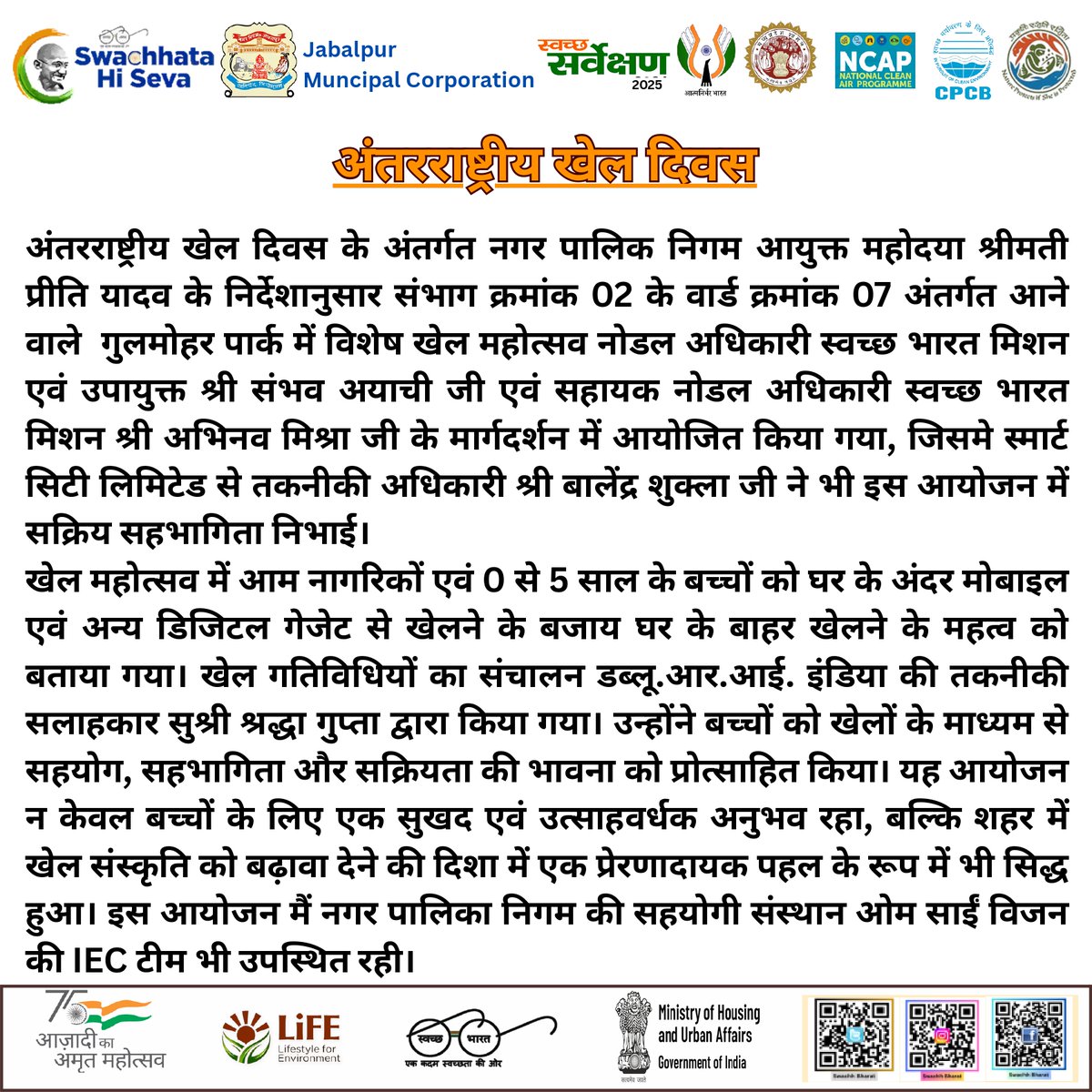 SwachhJabalpur1's tweet photo. नगर पालिक निगम, जबलपुर
ULB कोड: 802361
अंतरराष्ट्रीय खेल दिवस प��� खेल प्रतियोगिता का आयोजन किया गया 
11 जून 2025

@SwachhBharatGov
@mohua_india
@urbansbm
@mohfw_india
@moefcc
@MoJSDDWS
@RoopaMishra77
@Binay_k_Jha
@narendramodi
@PMOIndia https://t.co/cJvaENNj7y