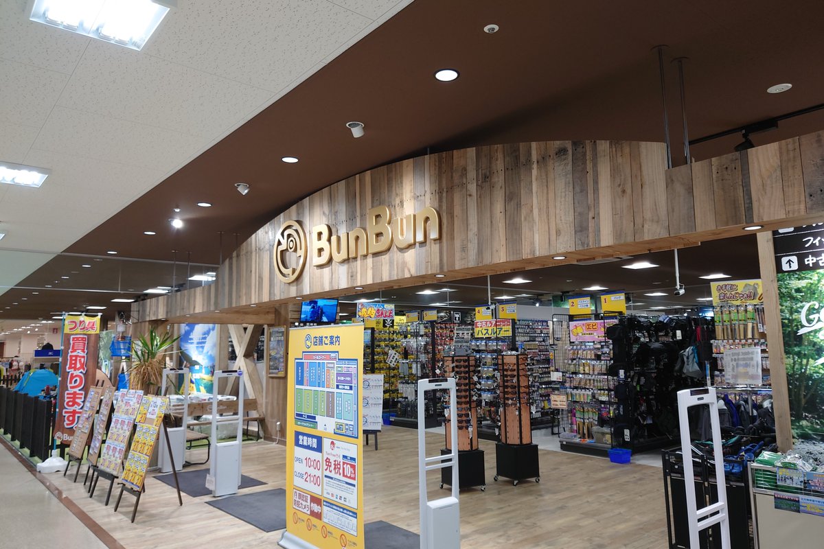 #ブンブン川崎大師店
本日も物色中
多摩川ウェーディングの
太師橋〜スカイブリッジにも近いのもいいよね
ルアーも多いけど　タックル選びたいならエリア内ならここで間違いないだろう
に、してもブンブンのロゴって
#釣場と釣具 #ルアー ＃釣り 
#BunBunとBlueBlue