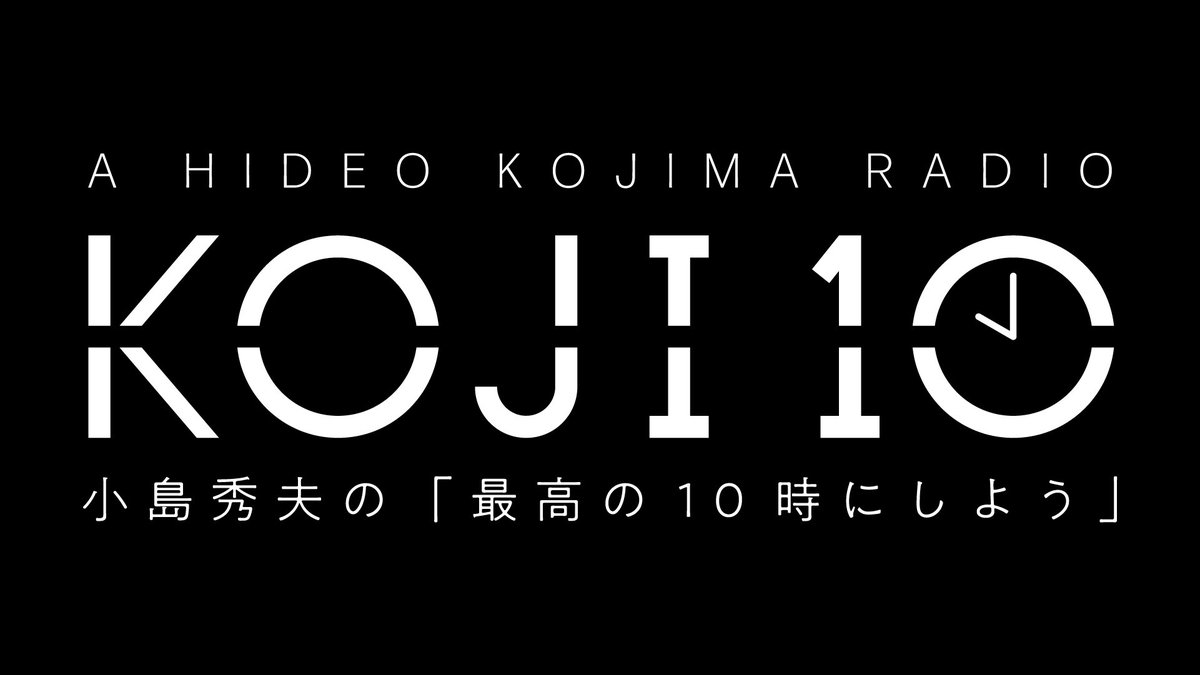 業界初の試み。KOJI10。どうでしたか？