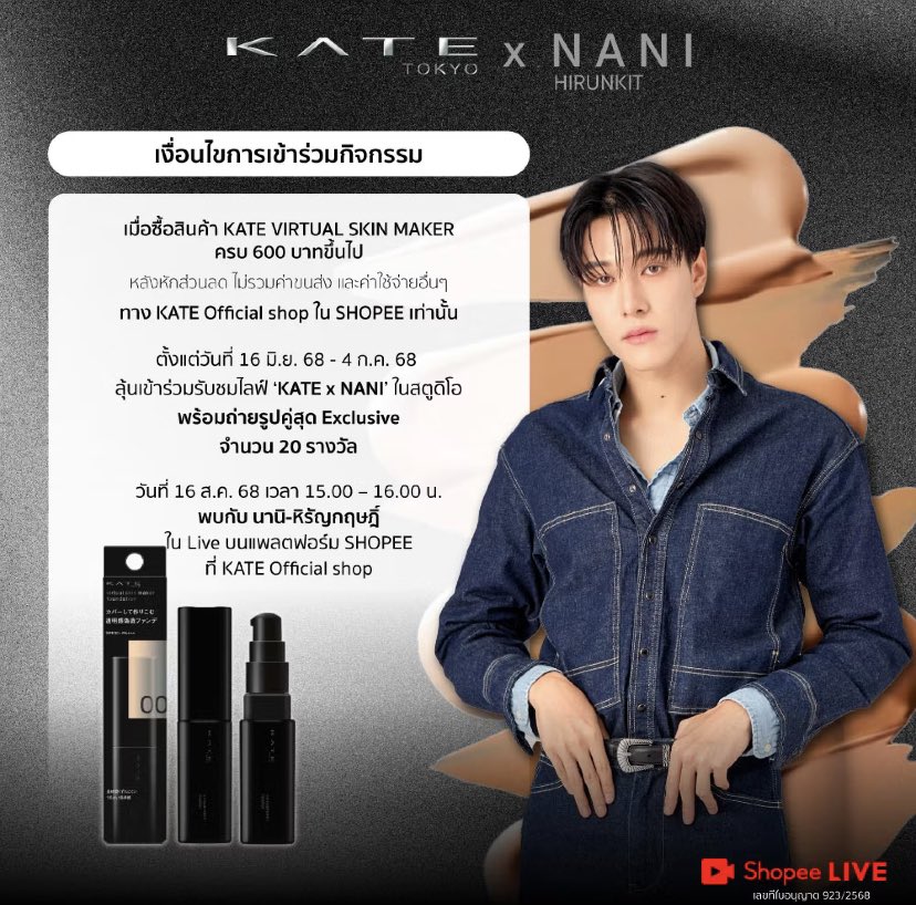 littleworld017's tweet photo. ได้รองพื้นแล้ว ยังได้เจอนานิด้วย ไปร่วมกิจกรรมกันเยอะๆนะค้าบ

#KATEXNANI
#KATETokyo
#KATEThailand
#KATEFoundation
#hirunkit_ https://t.co/o0Pi8skU6Z