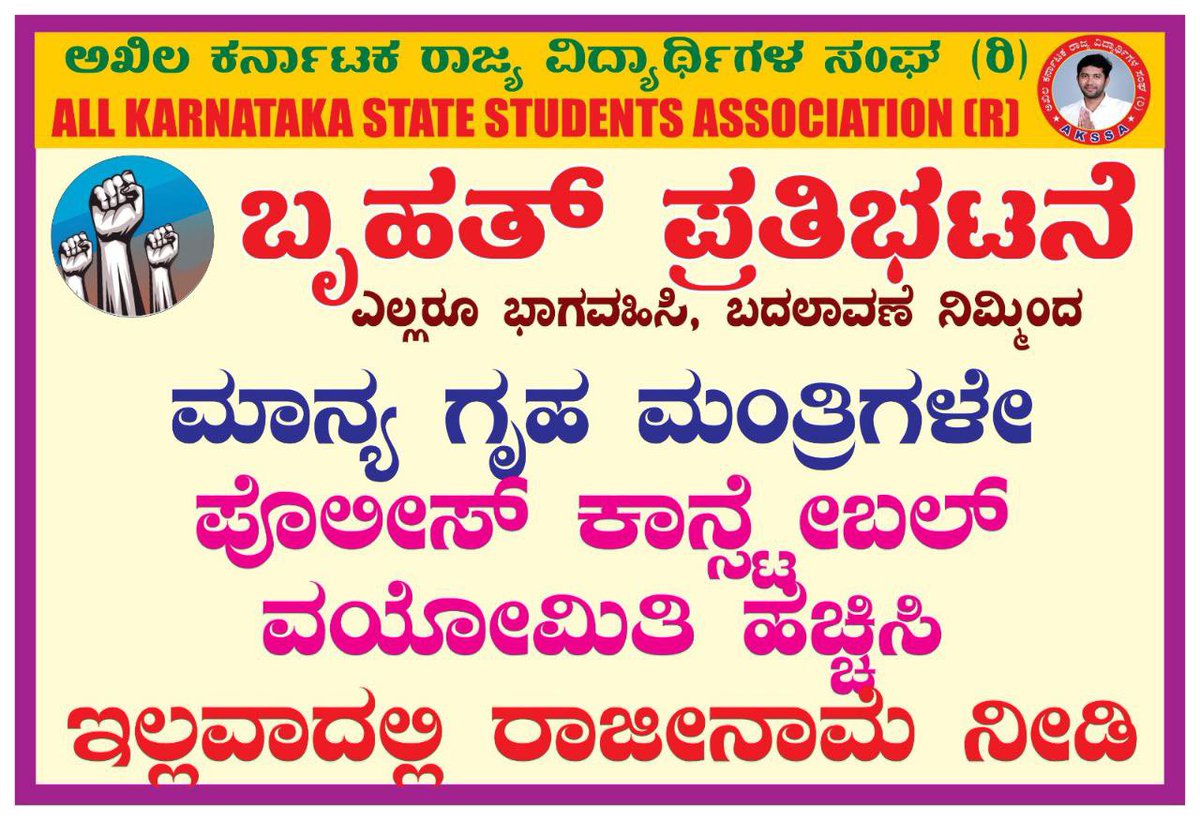 Kanthakumar R / ಕಾಂತಕುಮಾರ್ ಆರ್ (@kanthakumarr) on Twitter photo ನೇಮಕಾತಿ ಪ್ರಾರಂಭಿಸಿ ಮತ್ತು ರಾಜ್ಯದ ಎಲ್ಲಾ ನೇಮಕಾತಿಗಳಿಗೆ ಮತ್ತೊಮ್ಮೆ ವಯೋಮಿತಿ ಸಡಿಲಿಕೆ ಮಾಡಬೇಕೆಂದು ಮಾನ್ಯ ಮುಖ್ಯಮಂತ್ರಿ <a href="/siddaramaiah/">Siddaramaiah</a> ಅವರಿಗೆ ಎಲ್ಲ ವಿದ್ಯಾರ್ಥಿಗಳ ಪರವಾಗಿ ಕಳಕಳಿಯ ವಿನಂತಿ.
ನೆರೆ ಹೊರೆ ರಾಜ್ಯಗಳಿಗೆ ಹೋಲಿಸಿದರೆ ನಮ್ಮ ಕರ್ನಾಟಕದಲ್ಲಿ ಕಳೆದ ಐದು ವರ್ಷಗಳಿಂದ ಯಾವುದೇ ಪೊಲೀಸ್ ನೇಮಕಾತಿ ಆಗಿರುವುದಿಲ್ಲ ಹಾಗೂ ನೇಮಕಾತಿ ಪ್ರಾರಂಭಿಸಿ ಮತ್ತು ರಾಜ್ಯದ ಎಲ್ಲಾ ನೇಮಕಾತಿಗಳಿಗೆ ಮತ್ತೊಮ್ಮೆ ವಯೋಮಿತಿ ಸಡಿಲಿಕೆ ಮಾಡಬೇಕೆಂದು ಮಾನ್ಯ ಮುಖ್ಯಮಂತ್ರಿ <a href="/siddaramaiah/">Siddaramaiah</a> ಅವರಿಗೆ ಎಲ್ಲ ವಿದ್ಯಾರ್ಥಿಗಳ ಪರವಾಗಿ ಕಳಕಳಿಯ ವಿನಂತಿ.
ನೆರೆ ಹೊರೆ ರಾಜ್ಯಗಳಿಗೆ ಹೋಲಿಸಿದರೆ ನಮ್ಮ ಕರ್ನಾಟಕದಲ್ಲಿ ಕಳೆದ ಐದು ವರ್ಷಗಳಿಂದ ಯಾವುದೇ ಪೊಲೀಸ್ ನೇಮಕಾತಿ ಆಗಿರುವುದಿಲ್ಲ ಹಾಗೂ