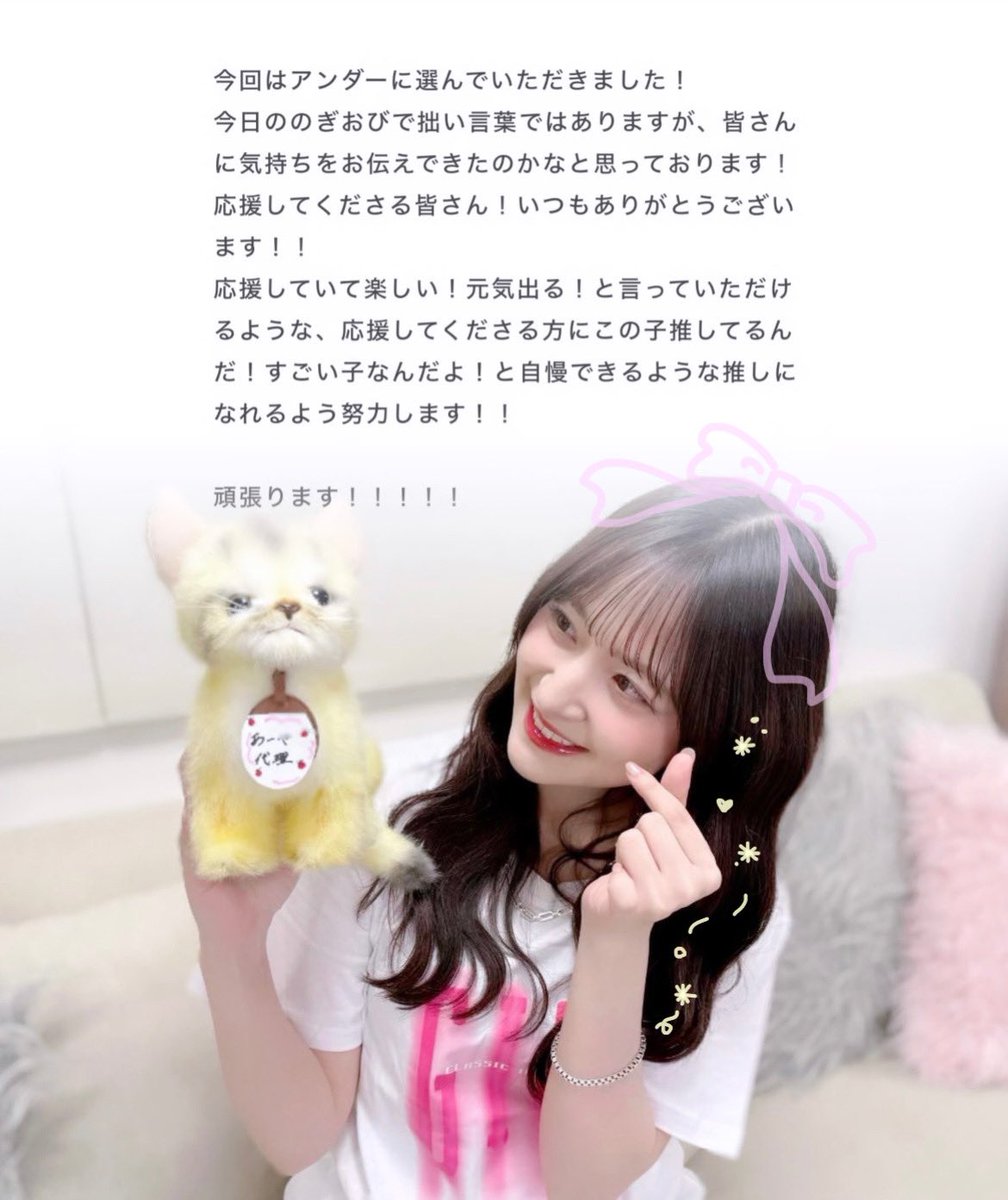 もう充分 " 自慢の推し " だよ 🎀⸝⸝

#乃木坂46
#金川紗耶
#やんちゃん