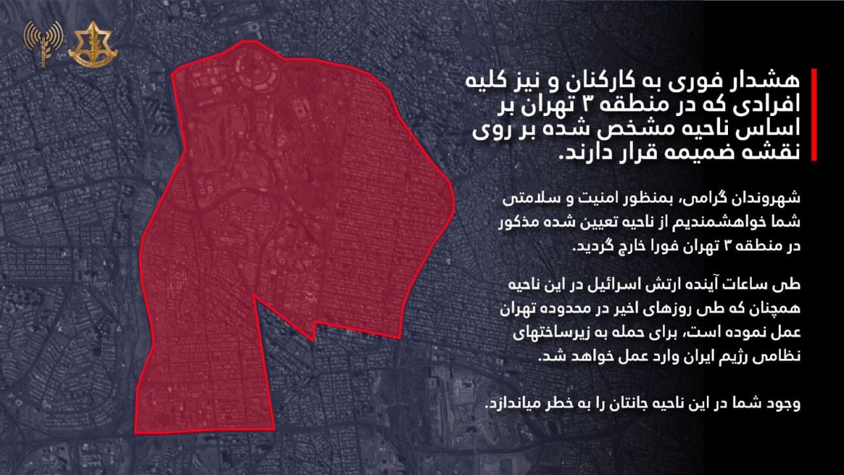 API_IRAN_info's tweet image. #هشدار
لطفا سریع‌تر اطلاع رسانی کنید
اسرائیل هشدار تخلیه برای منطقه‌ی ۳ تهران صادر کرده.
منطقه‌ی قرمز رنگ کمی باومحدوده‌ی جغرافیایی منطقه‌ی ۳ تهران متفاوت هست. اسلایدهای بعد ، محدوده را در گوگل مپ مشخص کرده.