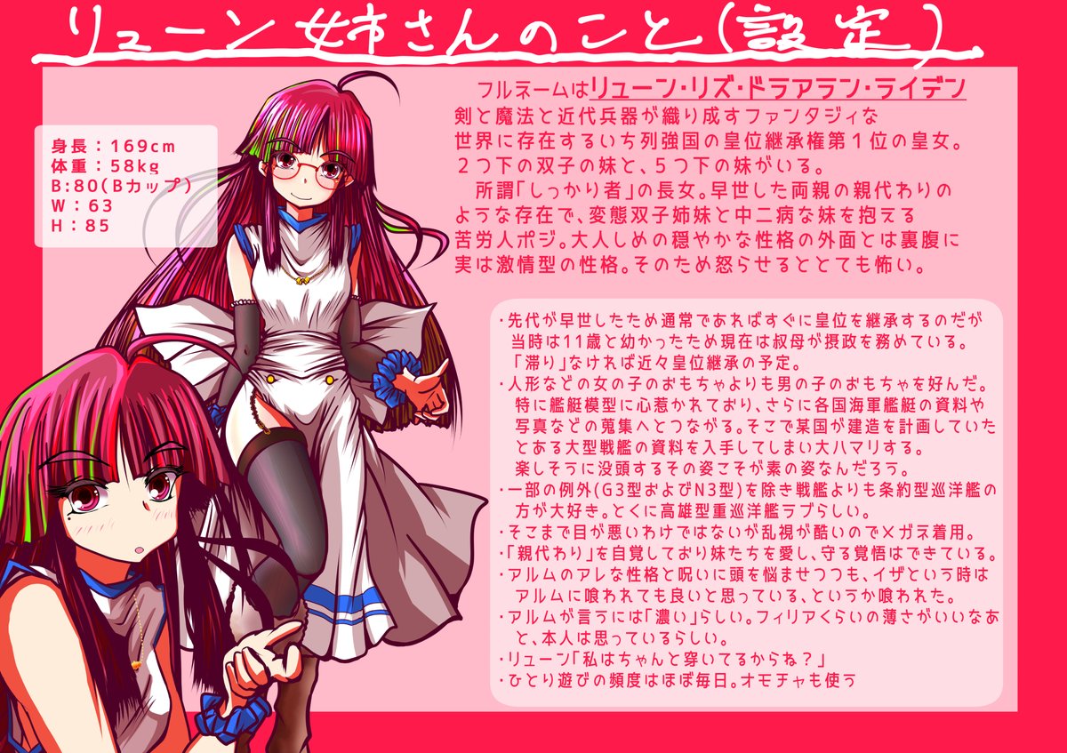 雑な三面図長女編+既存設定絵(¦3ꇤ[▓▓]
#リューン姉さん
#オリキャラは性癖の見本市 