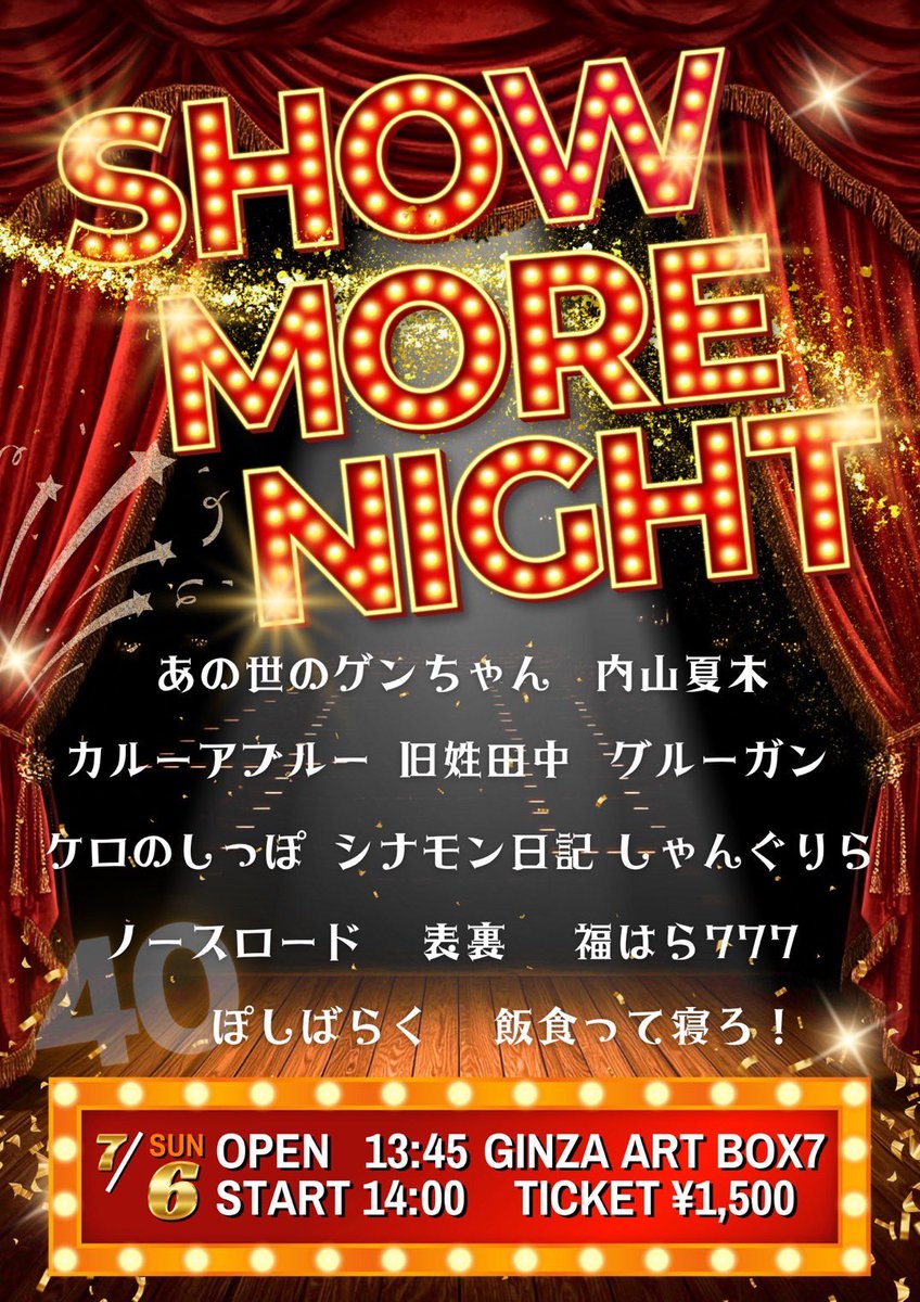 _____pm100's tweet photo. ã©ã€ãã®ãç¥ããðŠŠ
ã SHOW MORE NIGHT ã
ã¯ã¿ãããšã³ã¿ãŒãã€ã³ã¡ã³ã1幎ç®ã
WCS40æã¯ãããŠã®åæã©ã€ãã§ãðª©
ðæ¥æ
2025幎7æ6æ¥ïŒæ¥ïŒ14:00
ðäŒå Ž
GINZA ART BOX 7
ð«ãã±ãã
1,500å
â»TIGETãŸãã¯åºæŒè
åã眮ãã«ãŠ
https://t.co/3n0tW3Z0b5 https://t.co/A0L3UiqtT5