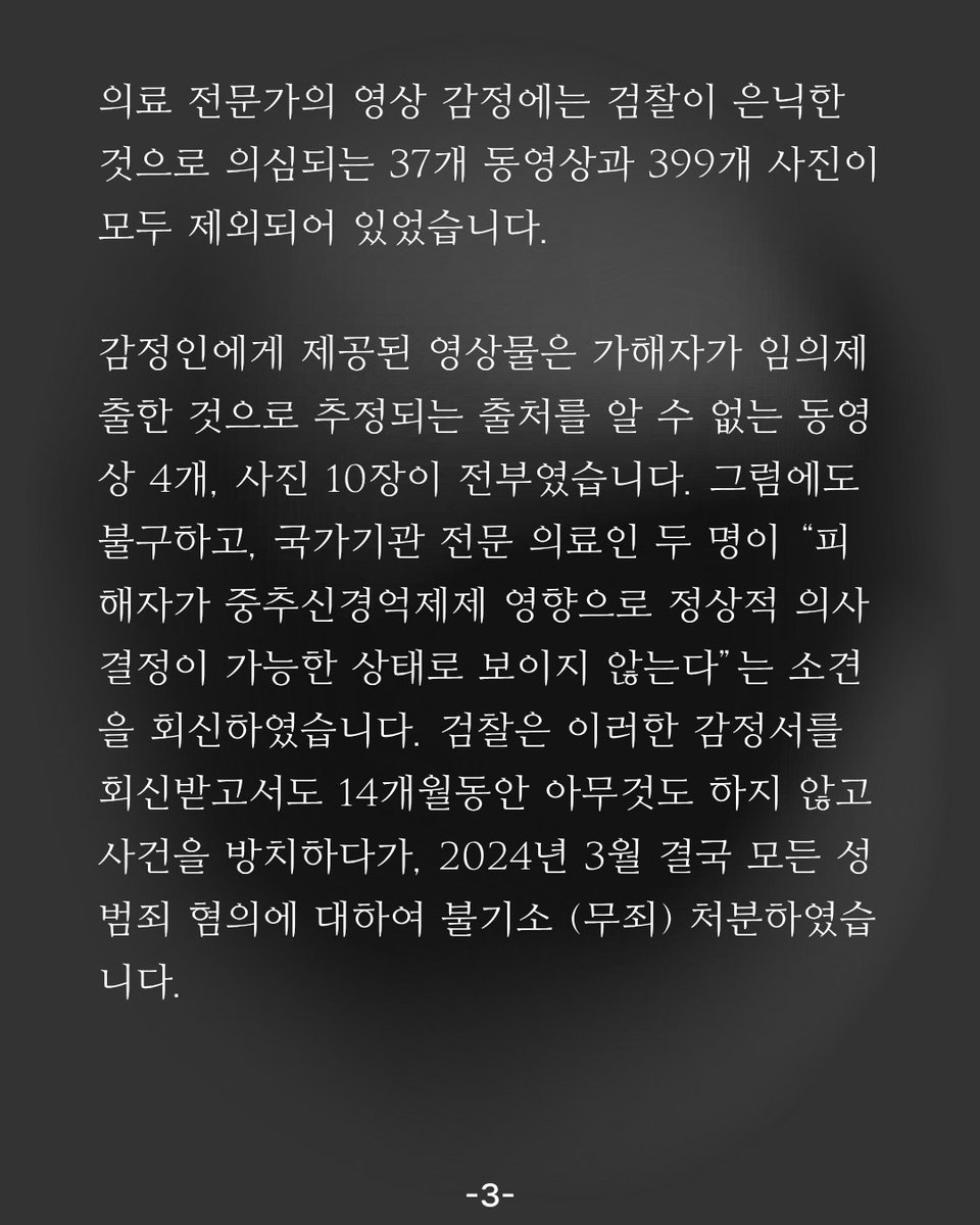 성범죄 피해자의 모습을 담은 436개의 영상물을 은닉하고 신고 이후 3년 8개월 이후 불기소 처리한 검찰에 대한 특검과, 은닉한 범죄 영상물 공개를 요구하는 청원에 동참해주세요. (~6/27)

청원 링크 : tr.ee/feministpower

충북대학교 페미니즘 동아리 <우레>에서 공유받은 사안을 공유합니다.