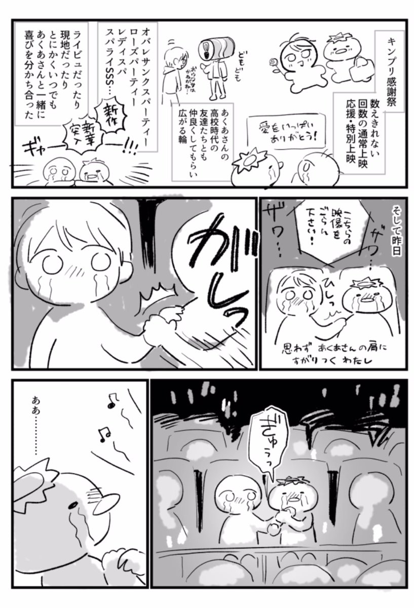 #あなたのキンプリはどこから
連れて行ってもらって「続きが作られたらまた誘って!」って約束したのに数日後我慢できずに1人で2回目観に行ったあの日…
再始動のときの気持ちを添えて 