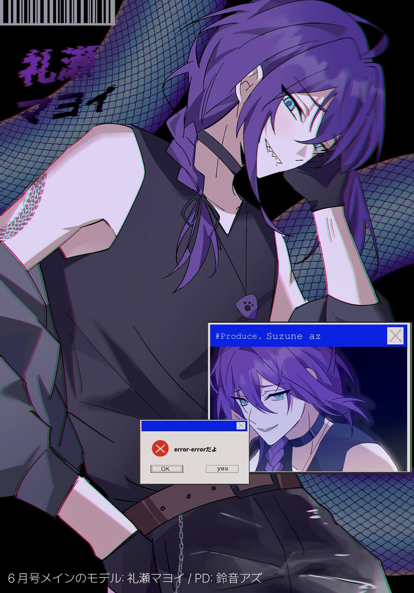 6月号の雑誌カバー #礼瀬マヨイ