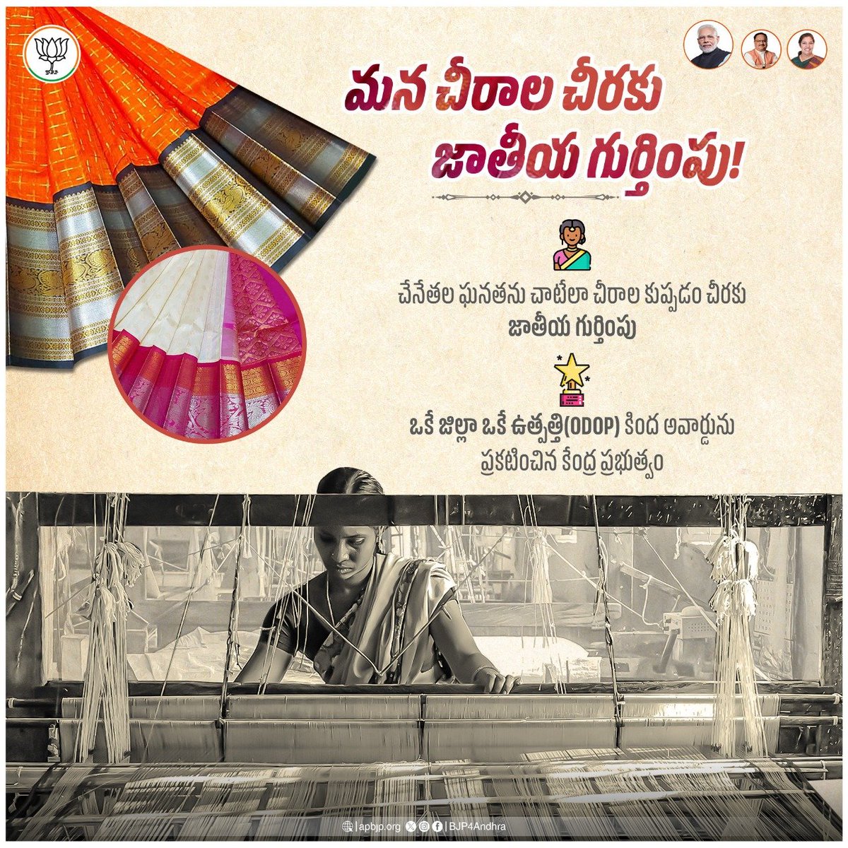 BJP4Andhra's tweet image. చీరాల చేనేత కళాకారుల నైపుణ్యానికి ప్రతీకగా నిలుస్తున్న కుప్పడం చీరకు ఎన్‌డీఏ పాలనలో జాతీయ స్థాయి గుర్తింపు దక్కింది.
#NDA4Andhra