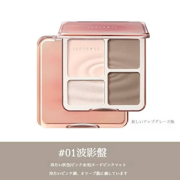 TWICEミナちゃんの私物メイクで登場したjudy dollのコントアパレット✍️

韓国メイクさんやインフルエンサーの間でも中華コスメですが日本での購入品として人気のアイテム✨
マットハイライトが超優秀で自然なのにしっかり凹凸が出せる、