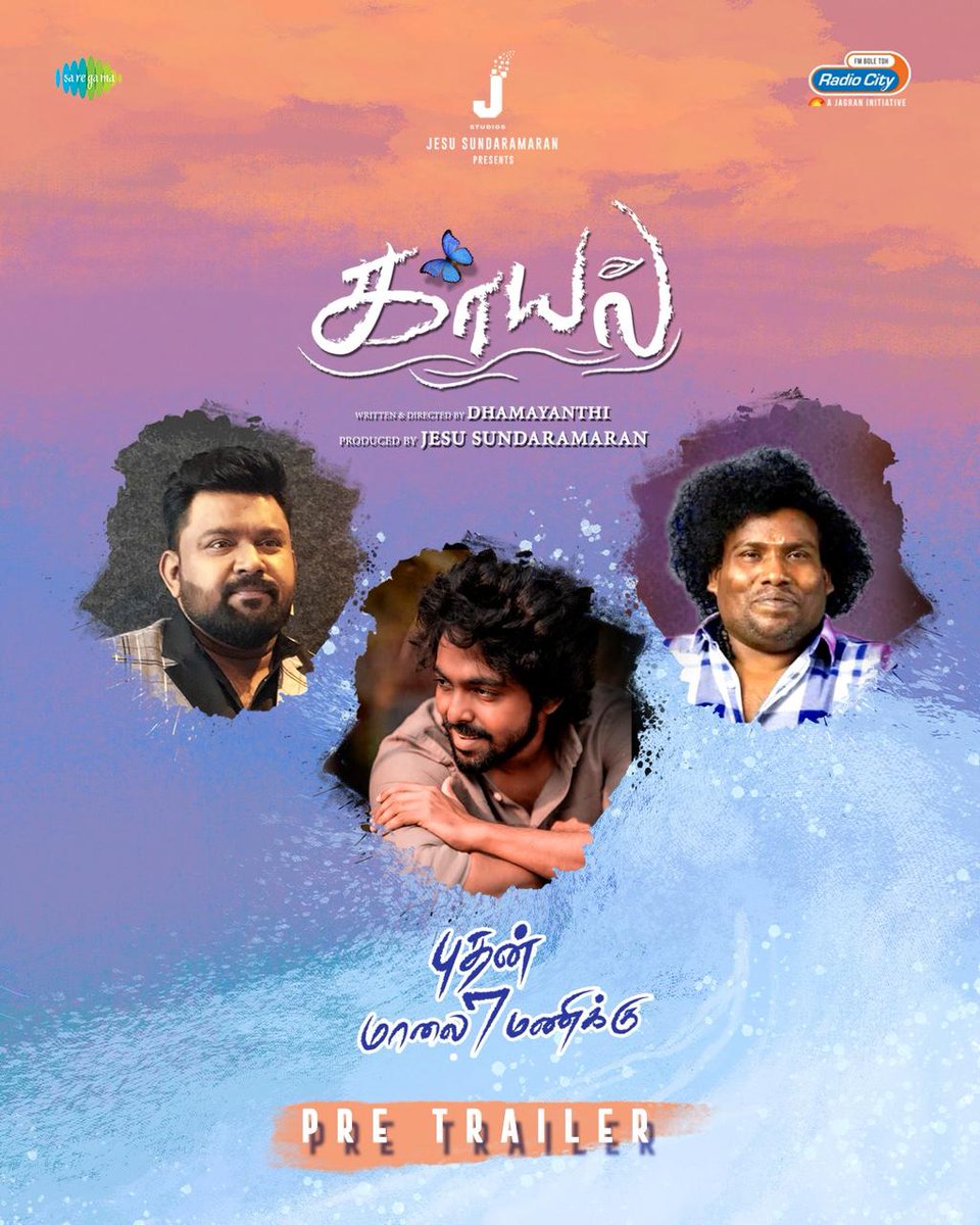 Guna (@pro_guna) on Twitter photo திரைகளுக்குப் பின் ஏன் நடனமாடுகிறீர்கள்-
-ஃ புல்லே ஷா
#Kaayal #காயல்
#kaayal_Trailer #காயல்_டிரைலர்
<a href="/gvprakash/">G.V.Prakash Kumar</a>
<a href="/iYogiBabu/">Yogi Babu</a>
<a href="/Gobinath_C/">Gobinath Chandran</a>
<a href="/saregamasouth/">Saregama South</a>
Produced by <a href="/JStudios6/">J Studios</a>
Directed by <a href="/Dhamayanthiii/">Dhamayanthi</a>
<a href="/LingeshActor/">Lingesh</a> <a href="/SGayathrie/">Gayathrie</a>
<a href="/anumolofficial/">Anumol</a> <a href="/rameshthilak/">RAMESH</a>
<a href="/dop_karthick/">Karthick subramaniyam</a> திரைகளுக்குப் பின் ஏன் நடனமாடுகிறீர்கள்-
-ஃ புல்லே ஷா
#Kaayal #காயல்
#kaayal_Trailer #காயல்_டிரைலர்
<a href="/gvprakash/">G.V.Prakash Kumar</a>
<a href="/iYogiBabu/">Yogi Babu</a>
<a href="/Gobinath_C/">Gobinath Chandran</a>
<a href="/saregamasouth/">Saregama South</a>
Produced by <a href="/JStudios6/">J Studios</a>
Directed by <a href="/Dhamayanthiii/">Dhamayanthi</a>
<a href="/LingeshActor/">Lingesh</a> <a href="/SGayathrie/">Gayathrie</a>
<a href="/anumolofficial/">Anumol</a> <a href="/rameshthilak/">RAMESH</a>
<a href="/dop_karthick/">Karthick subramaniyam</a>