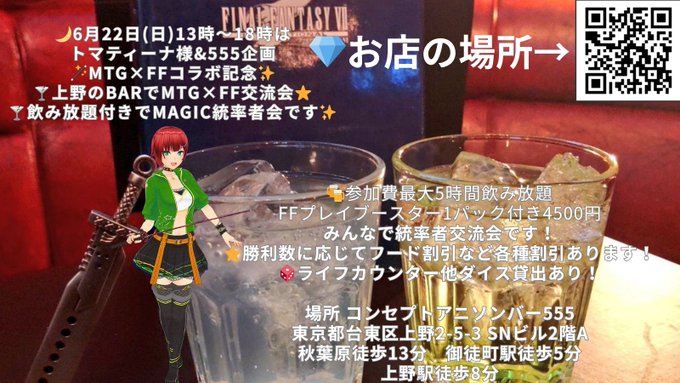 コンセプトアニソンバー555