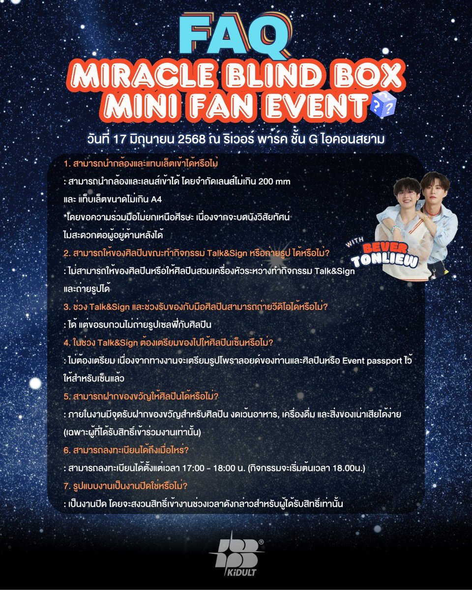 bbkd_event25's tweet photo. 🌟FAQ🌟
Miracle Blind Box Mini Fan Event x BeverTonliew

แล้วพบกันวันพรุ่งนี้นะคะ💖✨

#MiracleBlindBoxMiniFanEvent
#MiracleBlindBoxBeverTonliew
#BeverTonliew #บีเวอร์ต้นหลิว