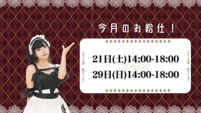 メイド喫茶バー帰幸園
