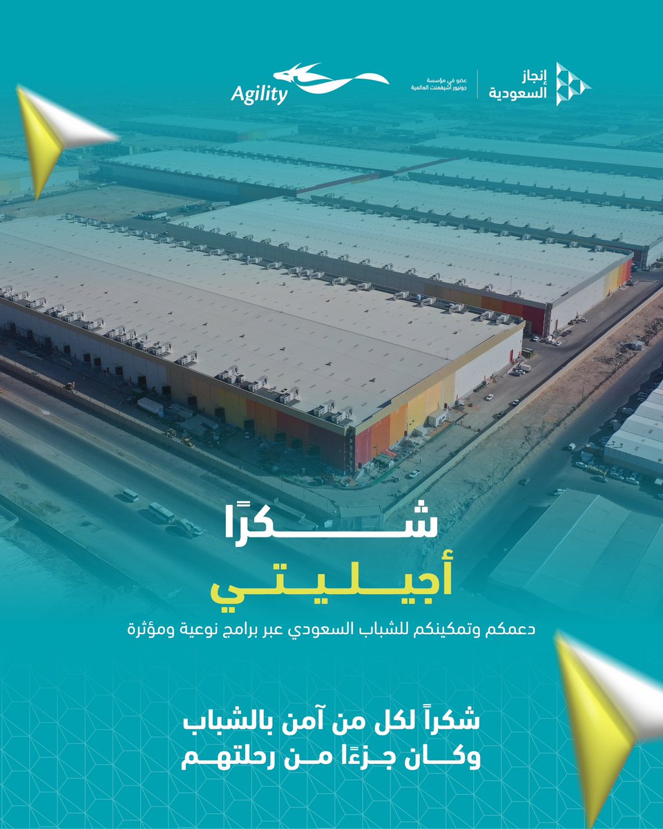 النجاح لا يصعنه الأفراد فقط .. بل الشركاء المؤمنون بالرؤية ✨

#اجيليتي #إنجاز_السعودية