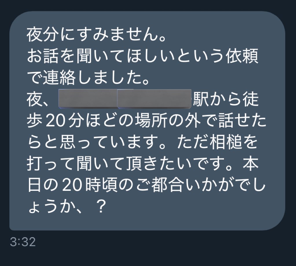 今日は未明に来てた「話を聞いてほしい」との依頼をうけ、話を聞きに