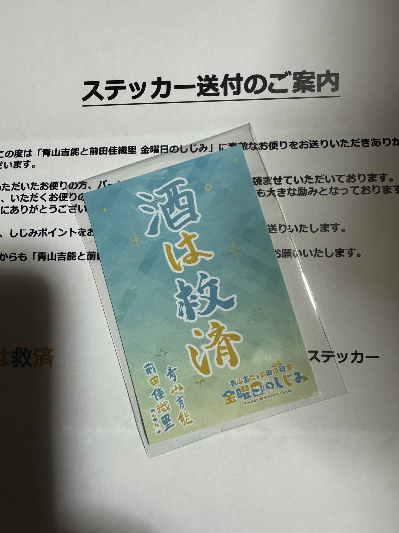 青山吉能と前田佳織里 金曜日のしじみ｜『青山吉能と前田佳織里
