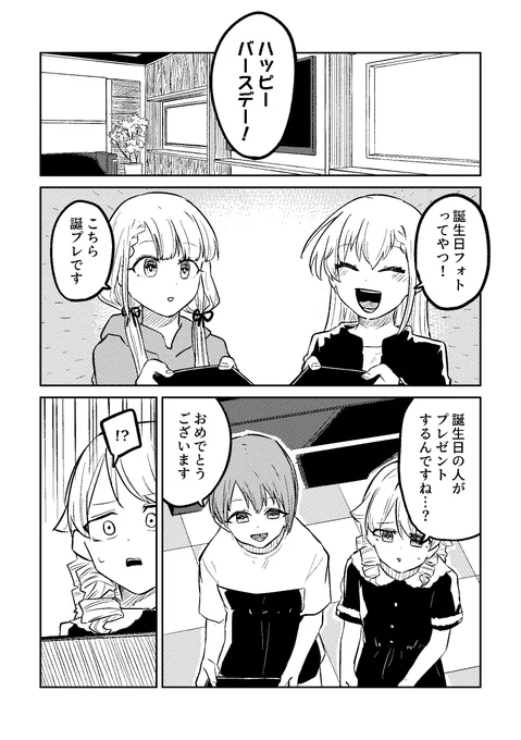 誕生日フォト後日談。というか当日談(1/2)

#久川姉妹生誕祭2025 
#久川凪生誕祭2025 
#久川颯生誕祭2025 