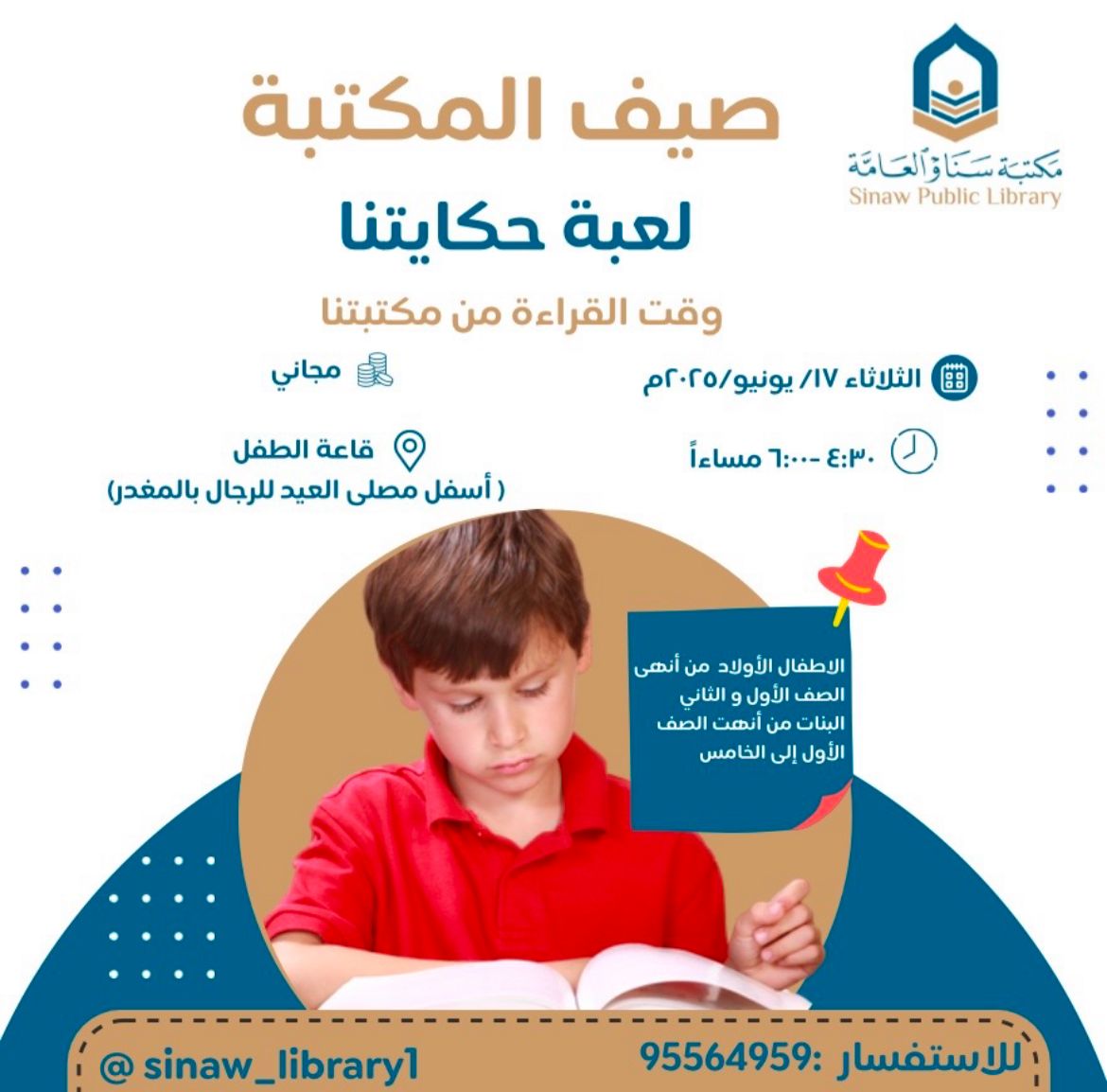 حان الوقت لنبدأ
📚😍 *(صيف المكتبة)*😍📚
انضموا معنا في #مكتبة_سناو_العامة في أولى فعالياتنا :
- *لعبة حكايتنا* ثم وقت القراءة من مكتبتنا

للتسجيل: (نعتذر عن استقبال غير المسجلين) forms.gle/XHJYh1VQC56Laj…