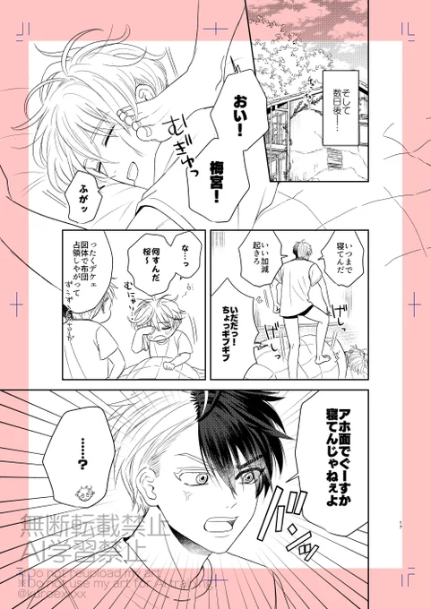 🍅🌸うめさく(初期🌸)7月原稿進捗…
容赦なく🍅の顔面を踏む🌸キュン 
