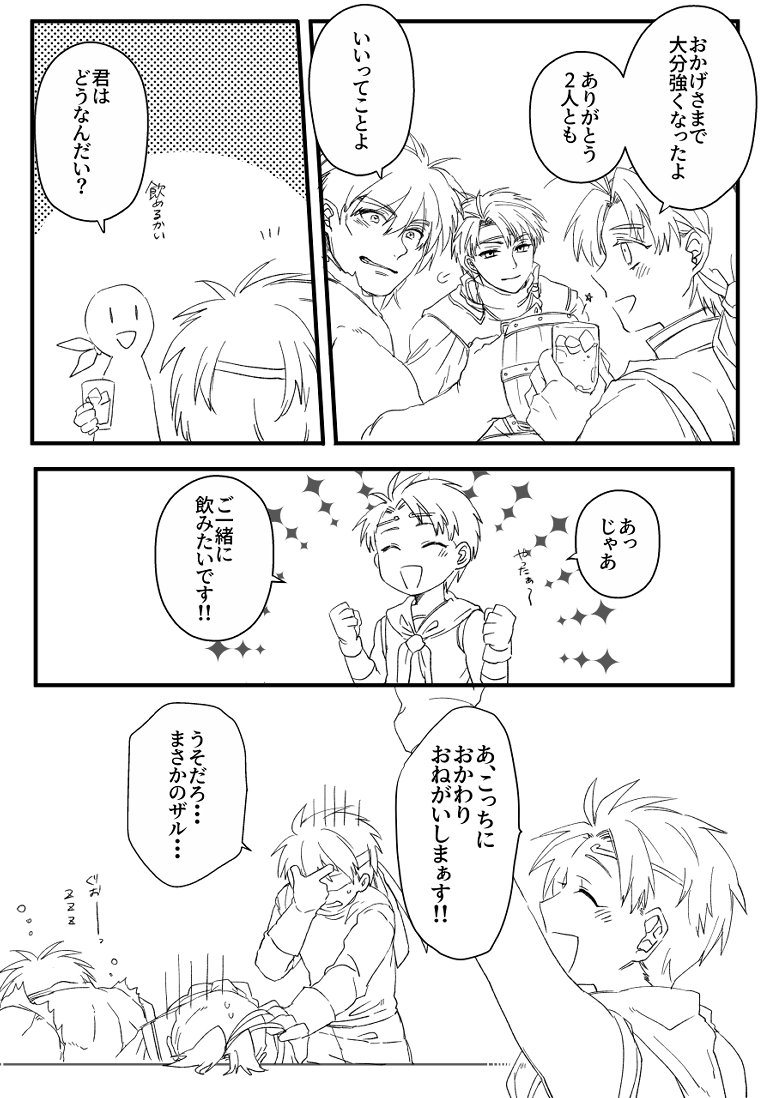 三都105にて頒布したペーパー漫画です!
ビクトールとフリックと坊ちゃんと2主君がお酒を飲むだけのまんがです
お手に取ってくださった方々、ありがとうございました!🍺 